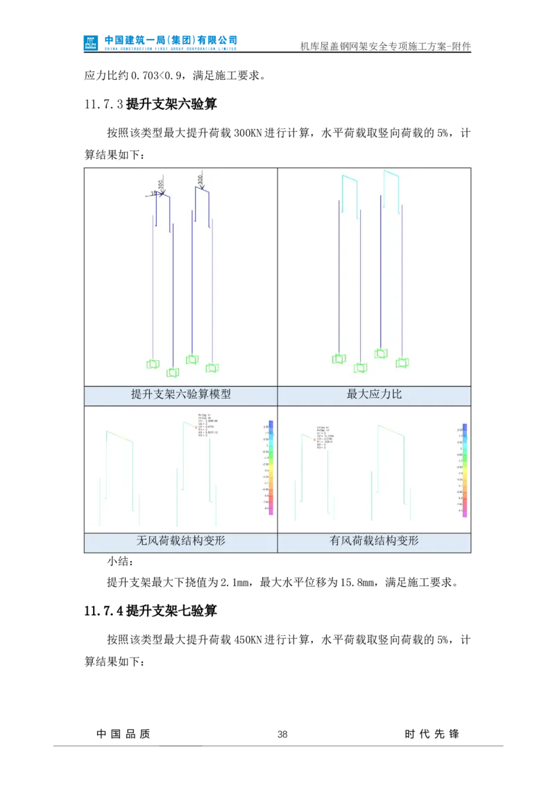 方案附件-计算书及相关图纸_2021-2023年优秀施组方案_施工方案_山东太古飞机维修新厂区项目一期机库屋盖钢网架安全专项施工方案_01施工方案及附件