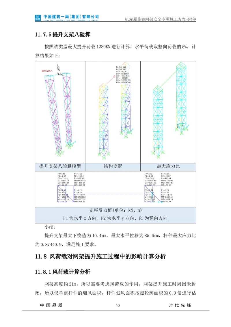 方案附件-计算书及相关图纸_2021-2023年优秀施组方案_施工方案_山东太古飞机维修新厂区项目一期机库屋盖钢网架安全专项施工方案_01施工方案及附件