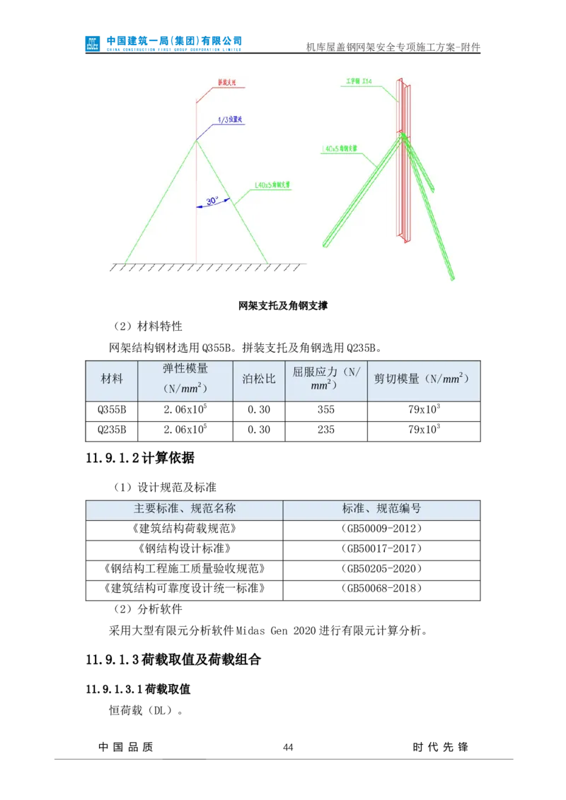 方案附件-计算书及相关图纸_2021-2023年优秀施组方案_施工方案_山东太古飞机维修新厂区项目一期机库屋盖钢网架安全专项施工方案_01施工方案及附件