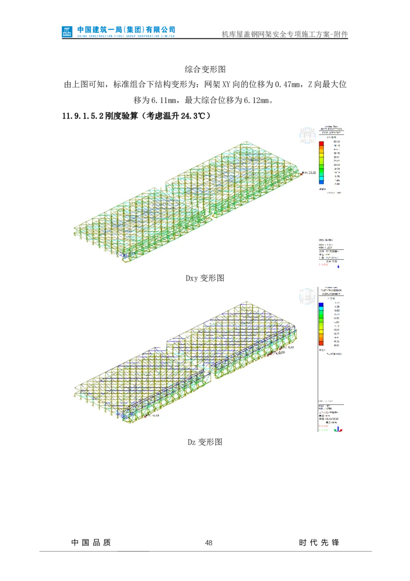 方案附件-计算书及相关图纸_2021-2023年优秀施组方案_施工方案_山东太古飞机维修新厂区项目一期机库屋盖钢网架安全专项施工方案_01施工方案及附件