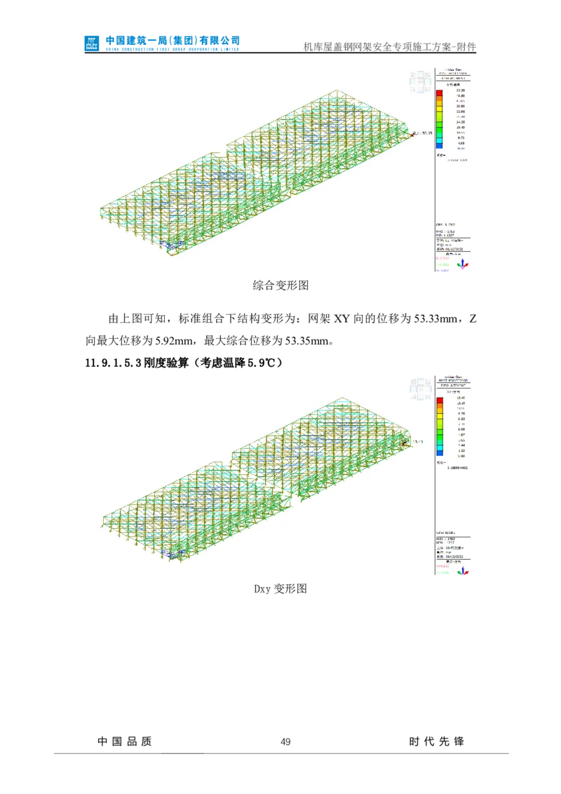 方案附件-计算书及相关图纸_2021-2023年优秀施组方案_施工方案_山东太古飞机维修新厂区项目一期机库屋盖钢网架安全专项施工方案_01施工方案及附件