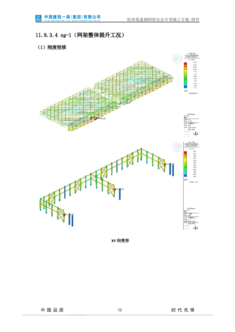 方案附件-计算书及相关图纸_2021-2023年优秀施组方案_施工方案_山东太古飞机维修新厂区项目一期机库屋盖钢网架安全专项施工方案_01施工方案及附件