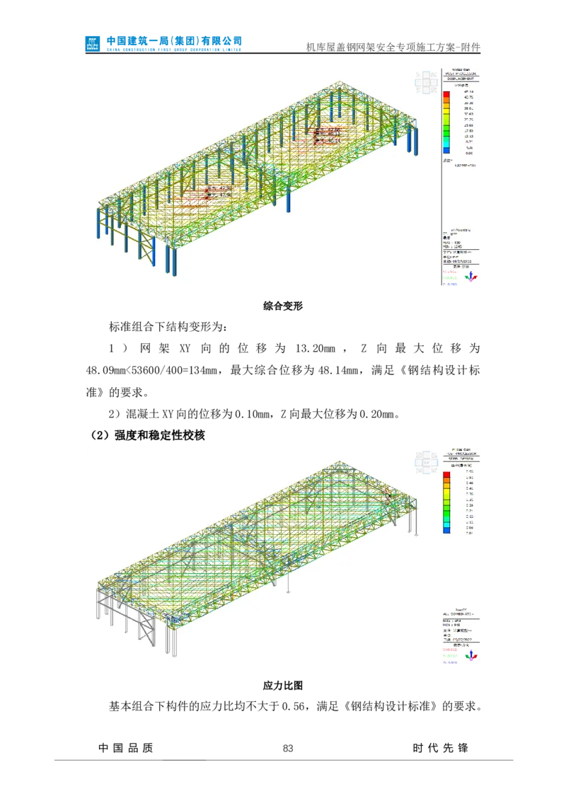 方案附件-计算书及相关图纸_2021-2023年优秀施组方案_施工方案_山东太古飞机维修新厂区项目一期机库屋盖钢网架安全专项施工方案_01施工方案及附件