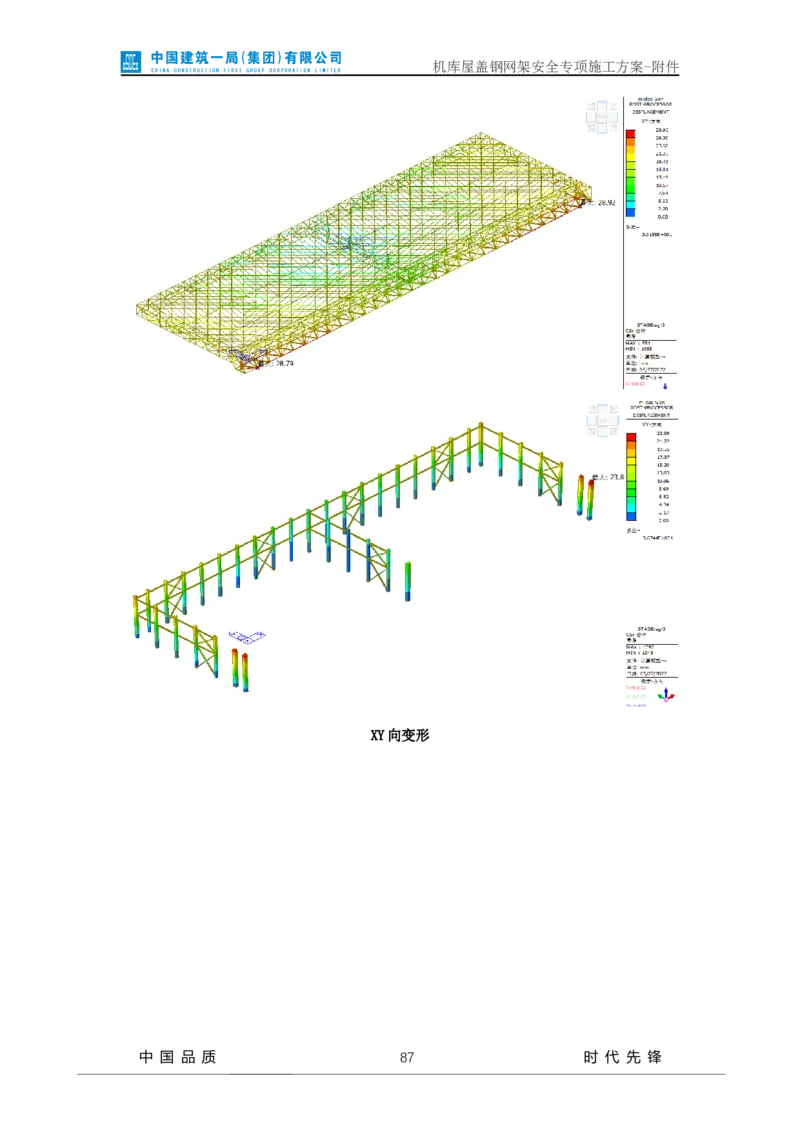方案附件-计算书及相关图纸_2021-2023年优秀施组方案_施工方案_山东太古飞机维修新厂区项目一期机库屋盖钢网架安全专项施工方案_01施工方案及附件