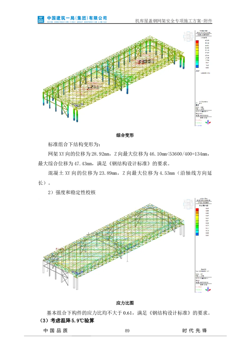 方案附件-计算书及相关图纸_2021-2023年优秀施组方案_施工方案_山东太古飞机维修新厂区项目一期机库屋盖钢网架安全专项施工方案_01施工方案及附件