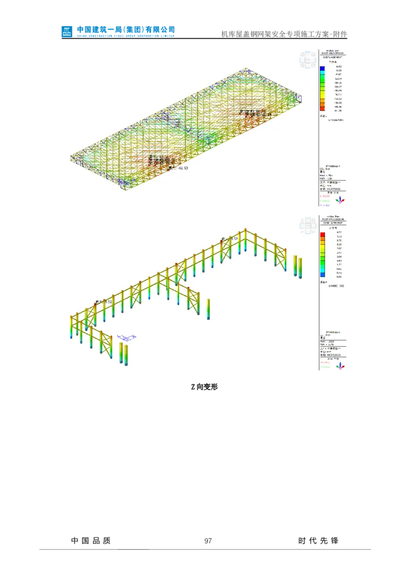 方案附件-计算书及相关图纸_2021-2023年优秀施组方案_施工方案_山东太古飞机维修新厂区项目一期机库屋盖钢网架安全专项施工方案_01施工方案及附件