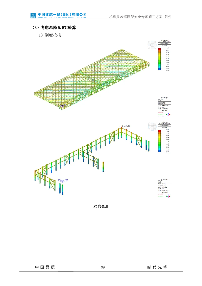 方案附件-计算书及相关图纸_2021-2023年优秀施组方案_施工方案_山东太古飞机维修新厂区项目一期机库屋盖钢网架安全专项施工方案_01施工方案及附件