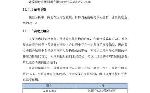 方案附件-计算书及相关图纸_2021-2023年优秀施组方案_施工方案_山东太古飞机维修新厂区项目一期机库屋盖钢网架安全专项施工方案_01施工方案及附件