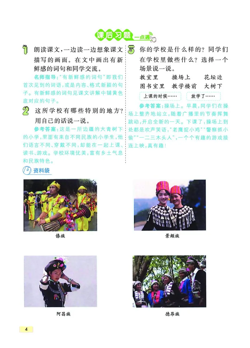 《教材一点通》语文3年级上册（RJ）_三年级上下册资料_小学三年级学习资料-25年更新版_3-01、小学三年级语文上册_3-1-2、练习题、作业、试题、试卷_电子册类