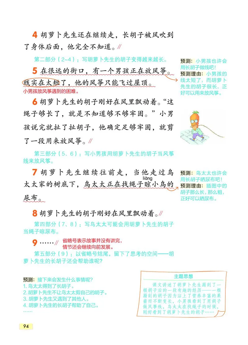 《教材一点通》语文3年级上册（RJ）_三年级上下册资料_小学三年级学习资料-25年更新版_3-01、小学三年级语文上册_3-1-2、练习题、作业、试题、试卷_电子册类