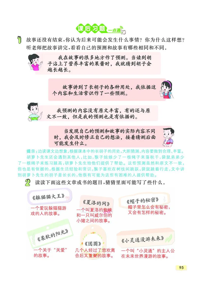 《教材一点通》语文3年级上册（RJ）_三年级上下册资料_小学三年级学习资料-25年更新版_3-01、小学三年级语文上册_3-1-2、练习题、作业、试题、试卷_电子册类