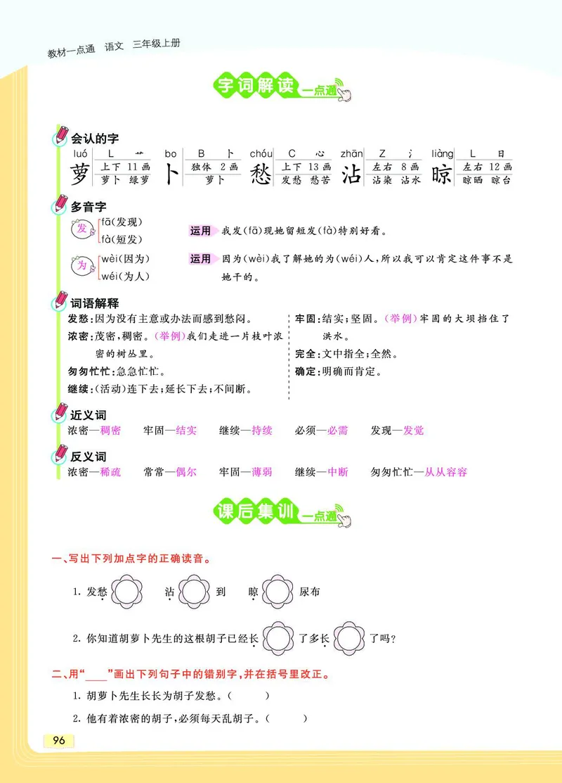 《教材一点通》语文3年级上册（RJ）_三年级上下册资料_小学三年级学习资料-25年更新版_3-01、小学三年级语文上册_3-1-2、练习题、作业、试题、试卷_电子册类