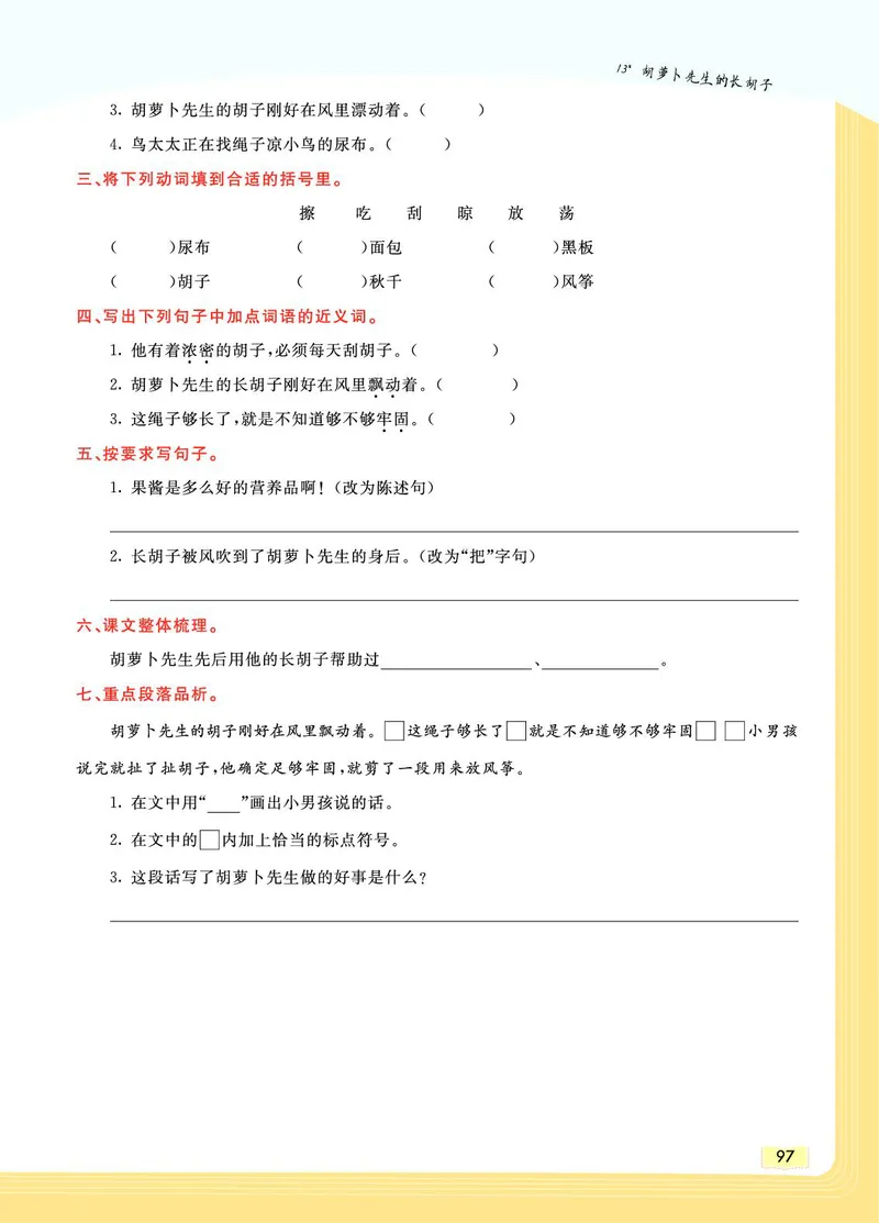 《教材一点通》语文3年级上册（RJ）_三年级上下册资料_小学三年级学习资料-25年更新版_3-01、小学三年级语文上册_3-1-2、练习题、作业、试题、试卷_电子册类