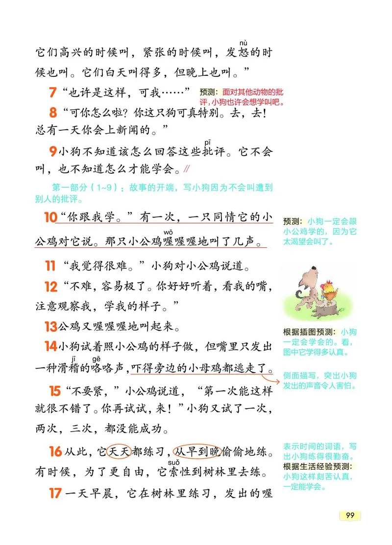 《教材一点通》语文3年级上册（RJ）_三年级上下册资料_小学三年级学习资料-25年更新版_3-01、小学三年级语文上册_3-1-2、练习题、作业、试题、试卷_电子册类