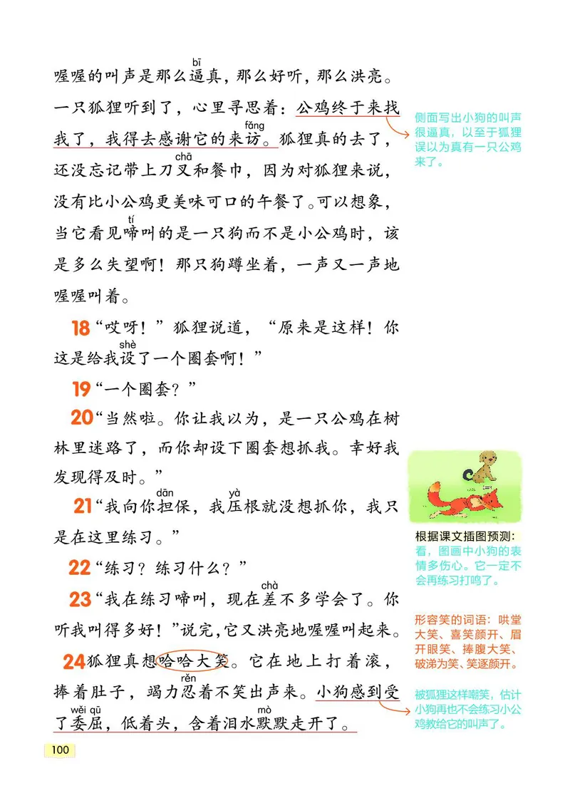 《教材一点通》语文3年级上册（RJ）_三年级上下册资料_小学三年级学习资料-25年更新版_3-01、小学三年级语文上册_3-1-2、练习题、作业、试题、试卷_电子册类