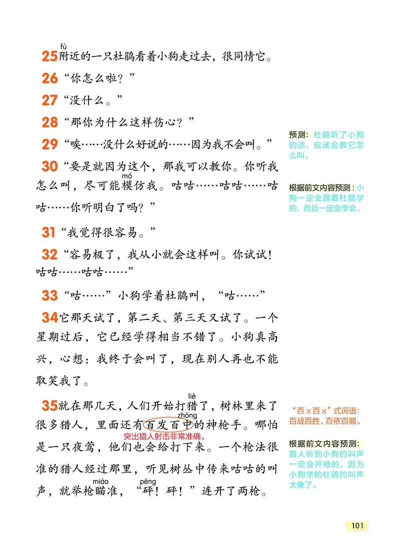 《教材一点通》语文3年级上册（RJ）_三年级上下册资料_小学三年级学习资料-25年更新版_3-01、小学三年级语文上册_3-1-2、练习题、作业、试题、试卷_电子册类