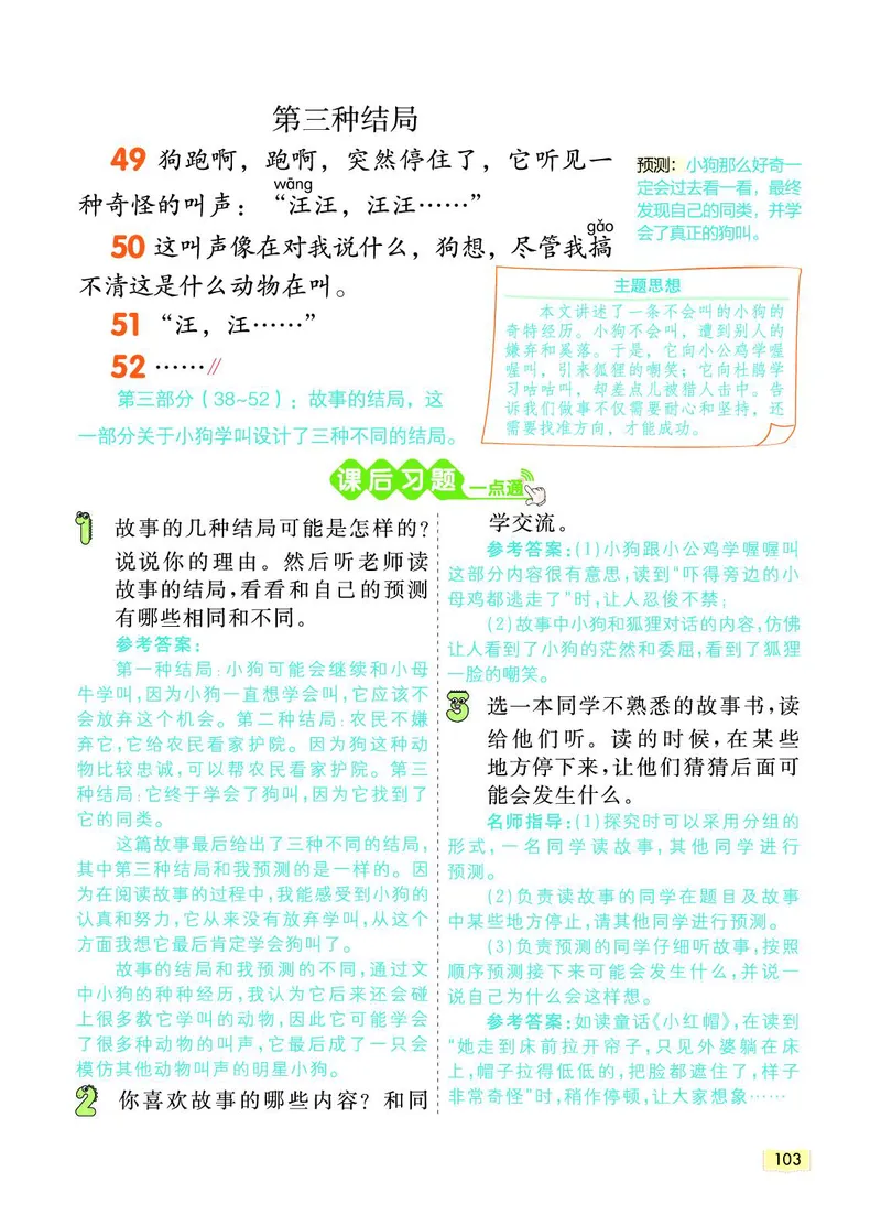 《教材一点通》语文3年级上册（RJ）_三年级上下册资料_小学三年级学习资料-25年更新版_3-01、小学三年级语文上册_3-1-2、练习题、作业、试题、试卷_电子册类