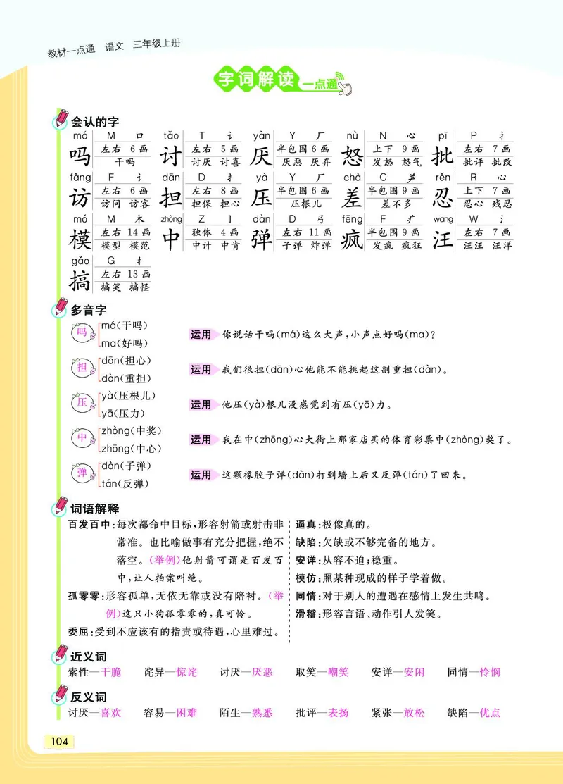 《教材一点通》语文3年级上册（RJ）_三年级上下册资料_小学三年级学习资料-25年更新版_3-01、小学三年级语文上册_3-1-2、练习题、作业、试题、试卷_电子册类