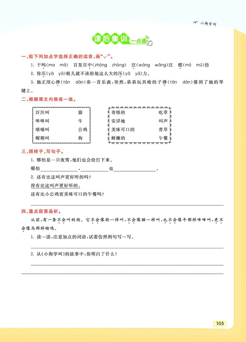 《教材一点通》语文3年级上册（RJ）_三年级上下册资料_小学三年级学习资料-25年更新版_3-01、小学三年级语文上册_3-1-2、练习题、作业、试题、试卷_电子册类