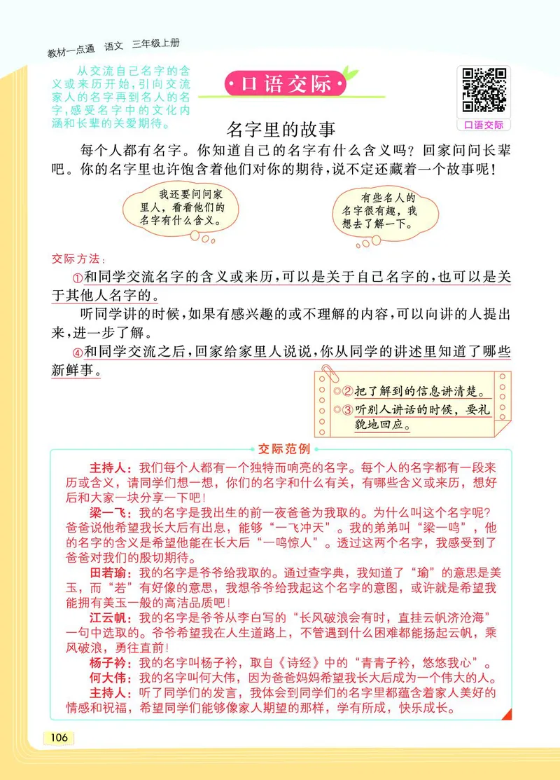 《教材一点通》语文3年级上册（RJ）_三年级上下册资料_小学三年级学习资料-25年更新版_3-01、小学三年级语文上册_3-1-2、练习题、作业、试题、试卷_电子册类