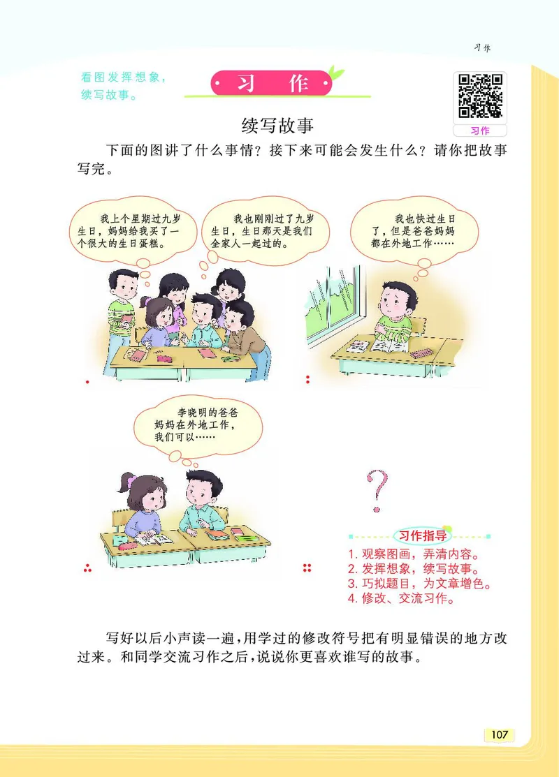 《教材一点通》语文3年级上册（RJ）_三年级上下册资料_小学三年级学习资料-25年更新版_3-01、小学三年级语文上册_3-1-2、练习题、作业、试题、试卷_电子册类