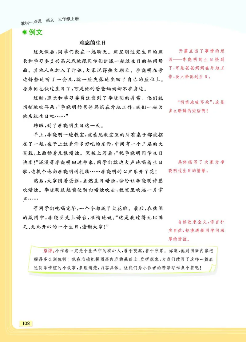 《教材一点通》语文3年级上册（RJ）_三年级上下册资料_小学三年级学习资料-25年更新版_3-01、小学三年级语文上册_3-1-2、练习题、作业、试题、试卷_电子册类