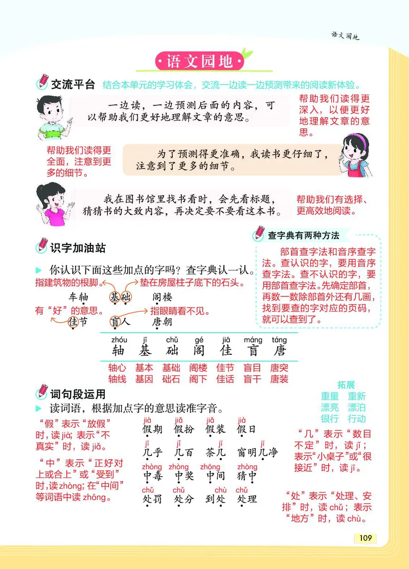 《教材一点通》语文3年级上册（RJ）_三年级上下册资料_小学三年级学习资料-25年更新版_3-01、小学三年级语文上册_3-1-2、练习题、作业、试题、试卷_电子册类