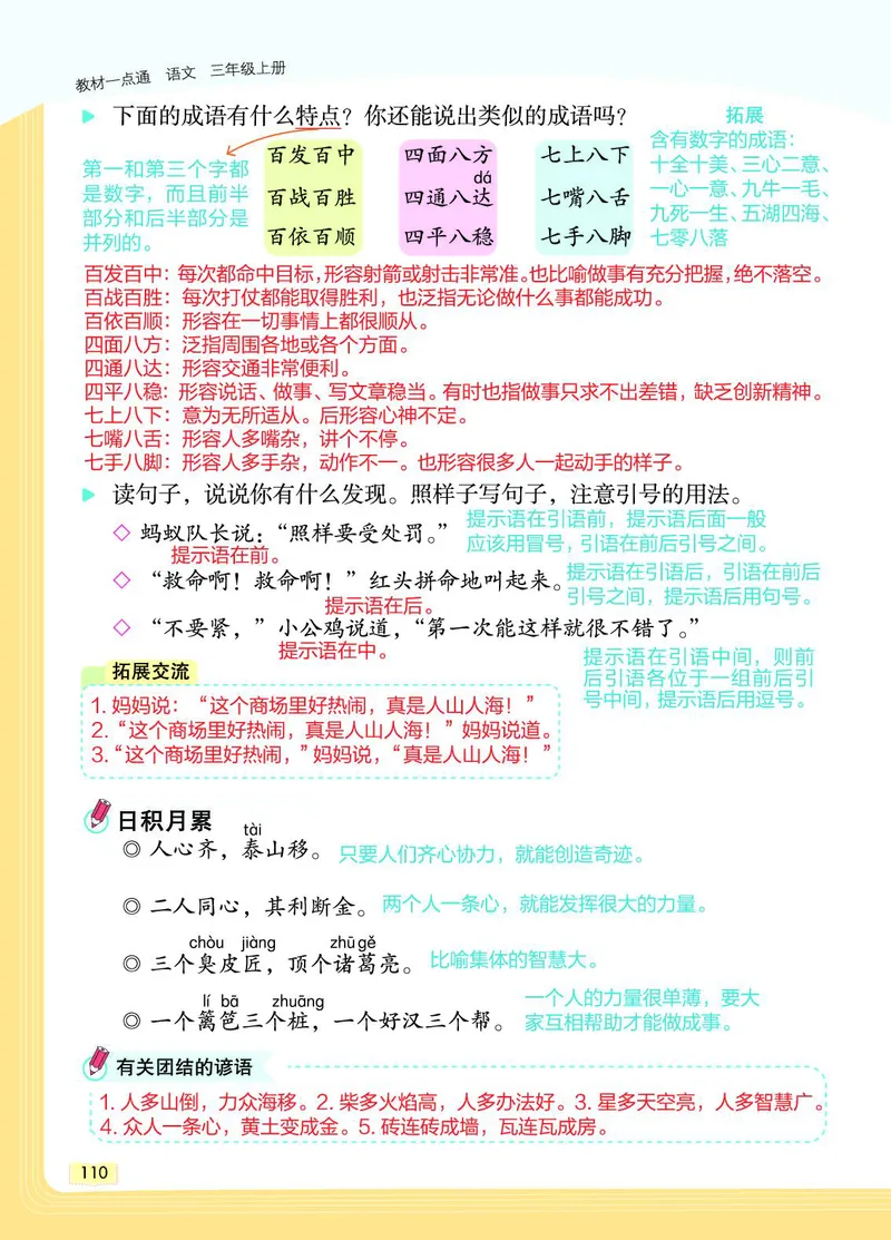 《教材一点通》语文3年级上册（RJ）_三年级上下册资料_小学三年级学习资料-25年更新版_3-01、小学三年级语文上册_3-1-2、练习题、作业、试题、试卷_电子册类
