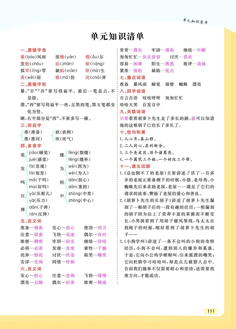 《教材一点通》语文3年级上册（RJ）_三年级上下册资料_小学三年级学习资料-25年更新版_3-01、小学三年级语文上册_3-1-2、练习题、作业、试题、试卷_电子册类