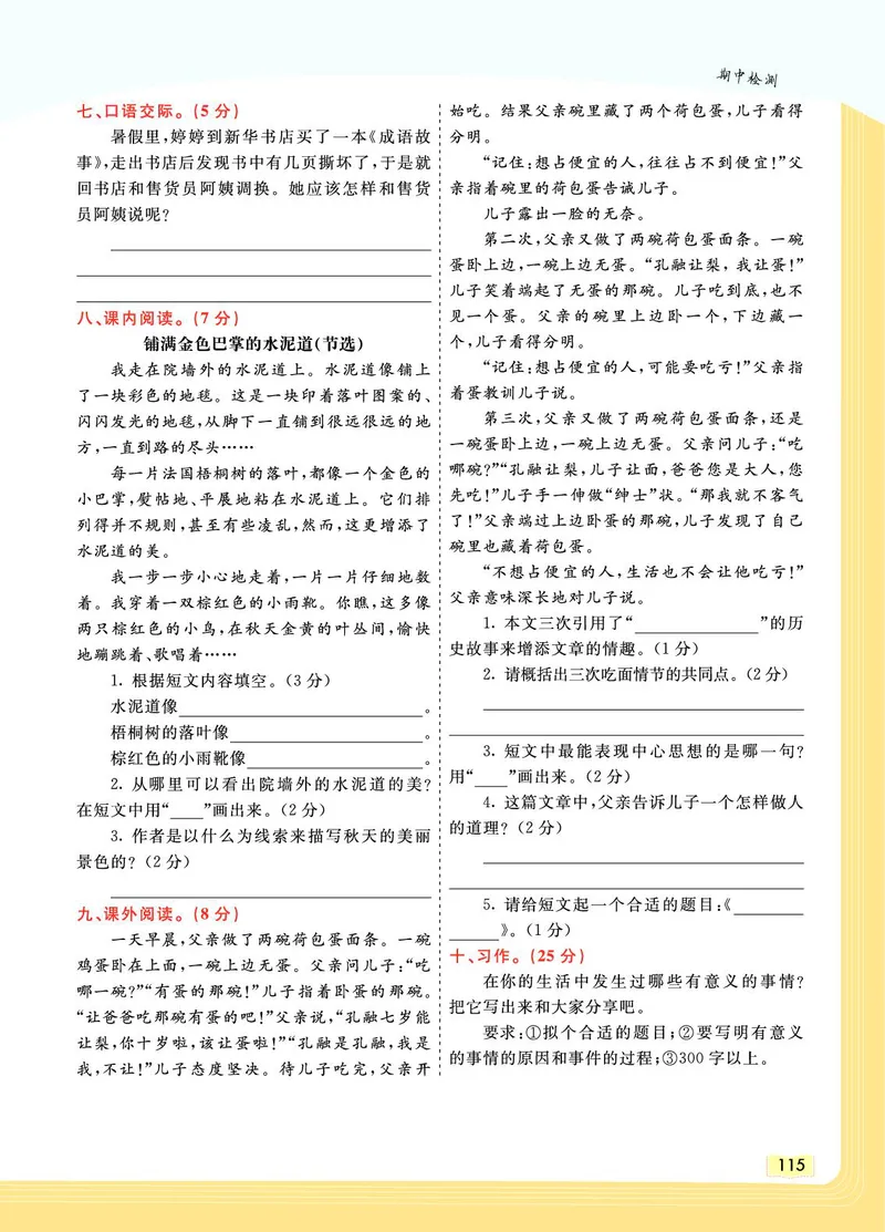 《教材一点通》语文3年级上册（RJ）_三年级上下册资料_小学三年级学习资料-25年更新版_3-01、小学三年级语文上册_3-1-2、练习题、作业、试题、试卷_电子册类