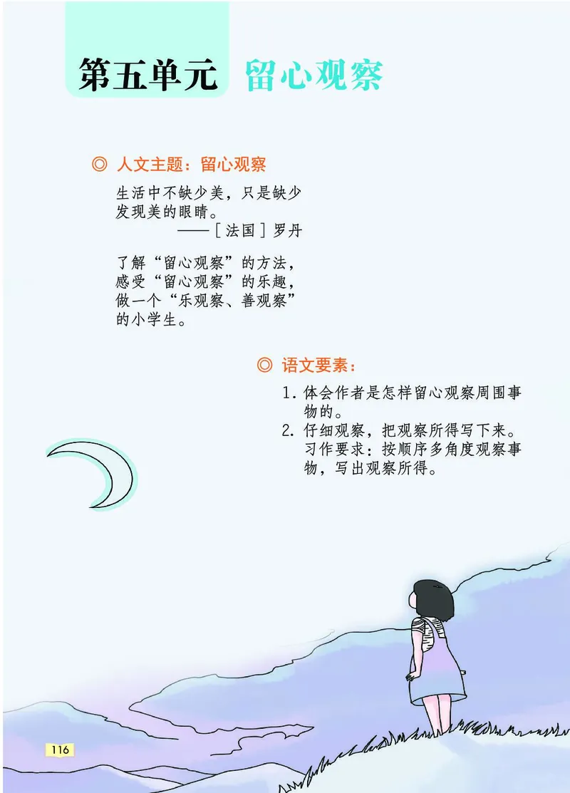 《教材一点通》语文3年级上册（RJ）_三年级上下册资料_小学三年级学习资料-25年更新版_3-01、小学三年级语文上册_3-1-2、练习题、作业、试题、试卷_电子册类