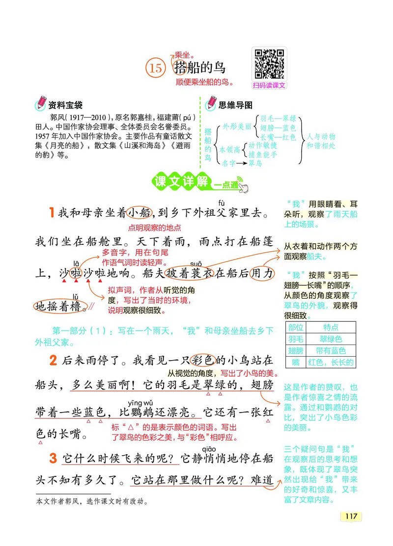 《教材一点通》语文3年级上册（RJ）_三年级上下册资料_小学三年级学习资料-25年更新版_3-01、小学三年级语文上册_3-1-2、练习题、作业、试题、试卷_电子册类