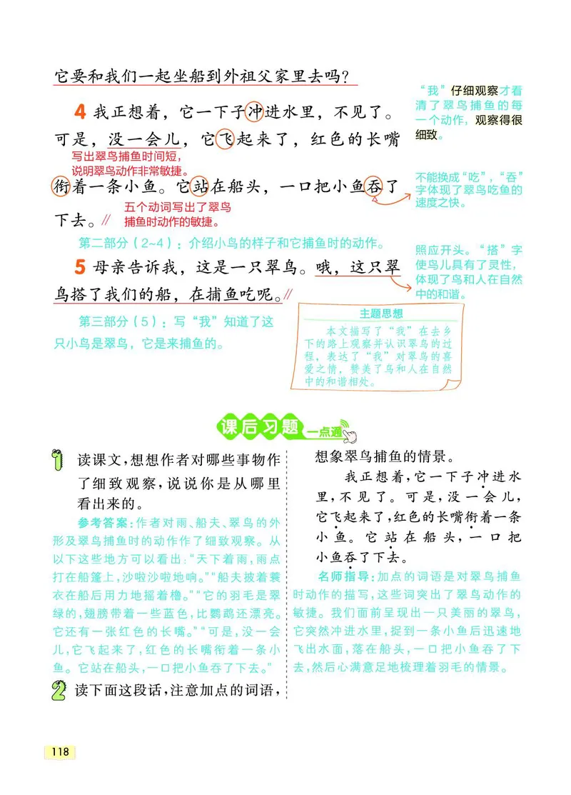 《教材一点通》语文3年级上册（RJ）_三年级上下册资料_小学三年级学习资料-25年更新版_3-01、小学三年级语文上册_3-1-2、练习题、作业、试题、试卷_电子册类