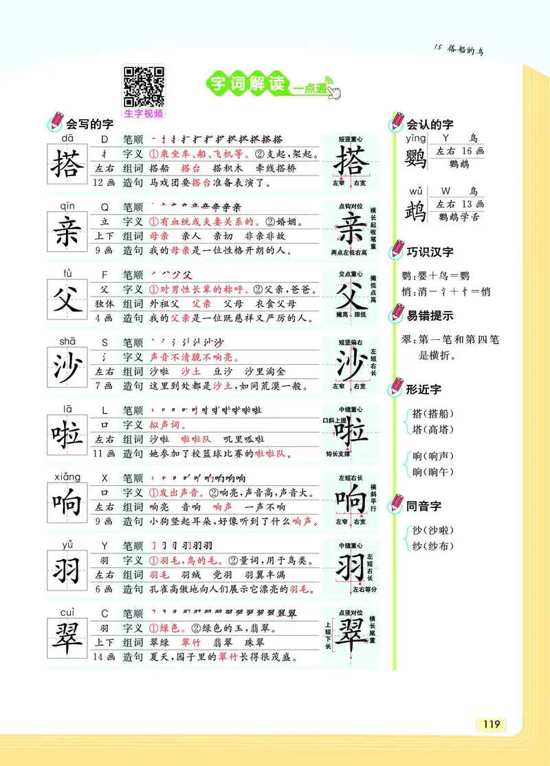 《教材一点通》语文3年级上册（RJ）_三年级上下册资料_小学三年级学习资料-25年更新版_3-01、小学三年级语文上册_3-1-2、练习题、作业、试题、试卷_电子册类