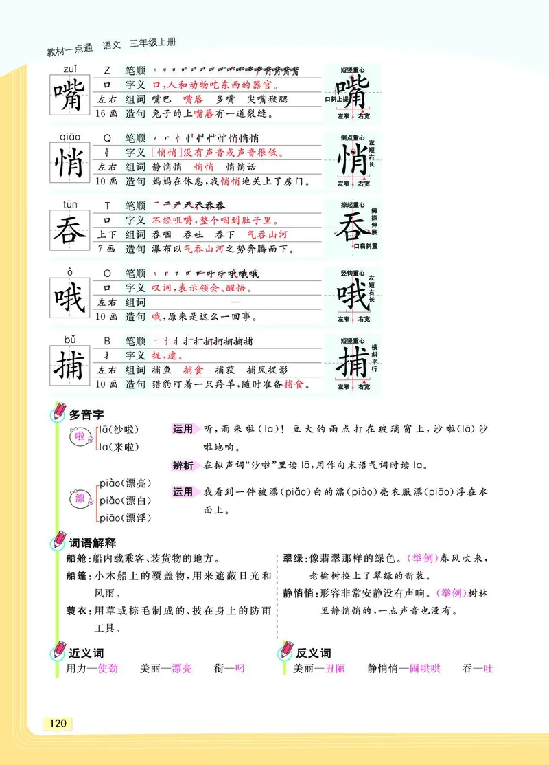 《教材一点通》语文3年级上册（RJ）_三年级上下册资料_小学三年级学习资料-25年更新版_3-01、小学三年级语文上册_3-1-2、练习题、作业、试题、试卷_电子册类