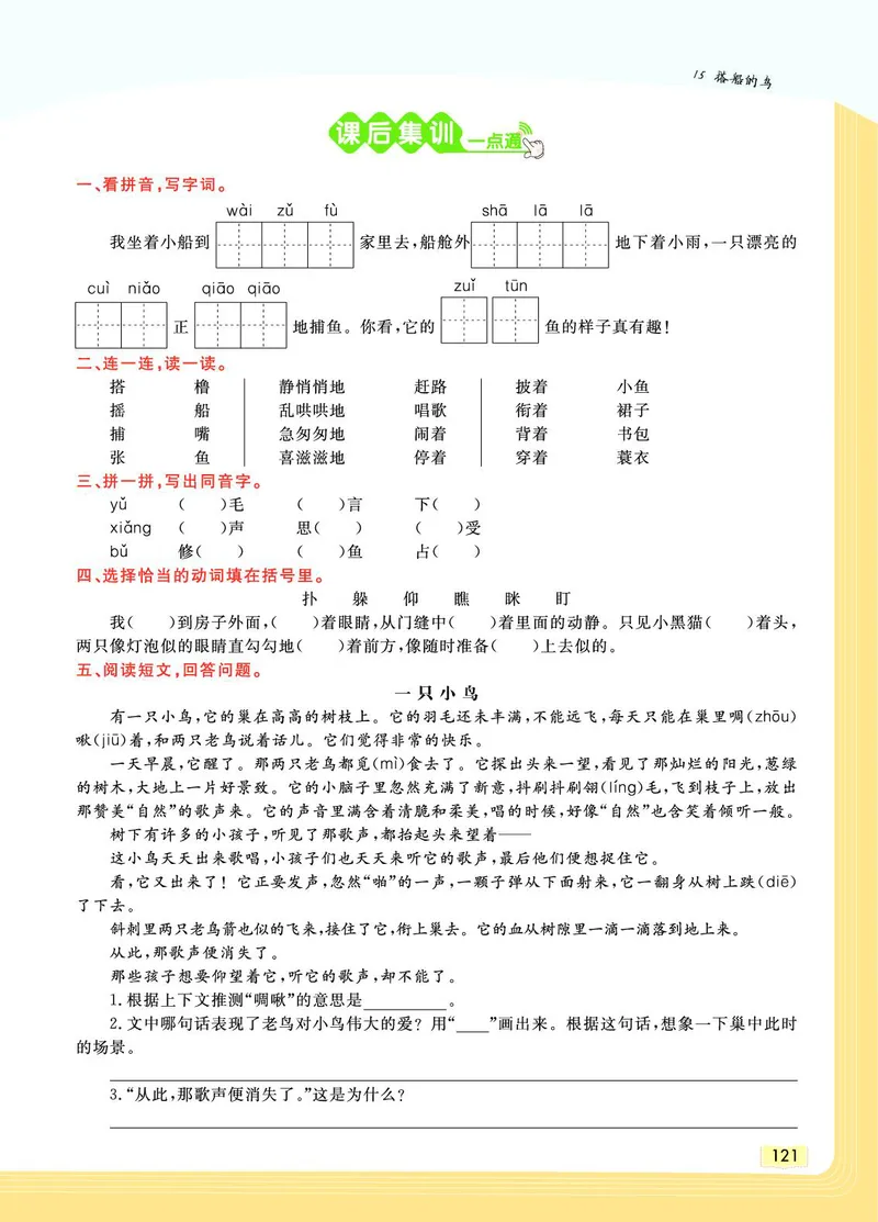 《教材一点通》语文3年级上册（RJ）_三年级上下册资料_小学三年级学习资料-25年更新版_3-01、小学三年级语文上册_3-1-2、练习题、作业、试题、试卷_电子册类