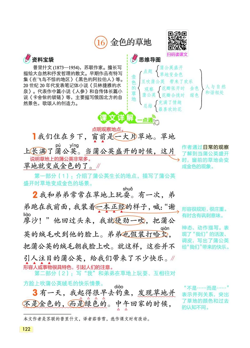 《教材一点通》语文3年级上册（RJ）_三年级上下册资料_小学三年级学习资料-25年更新版_3-01、小学三年级语文上册_3-1-2、练习题、作业、试题、试卷_电子册类