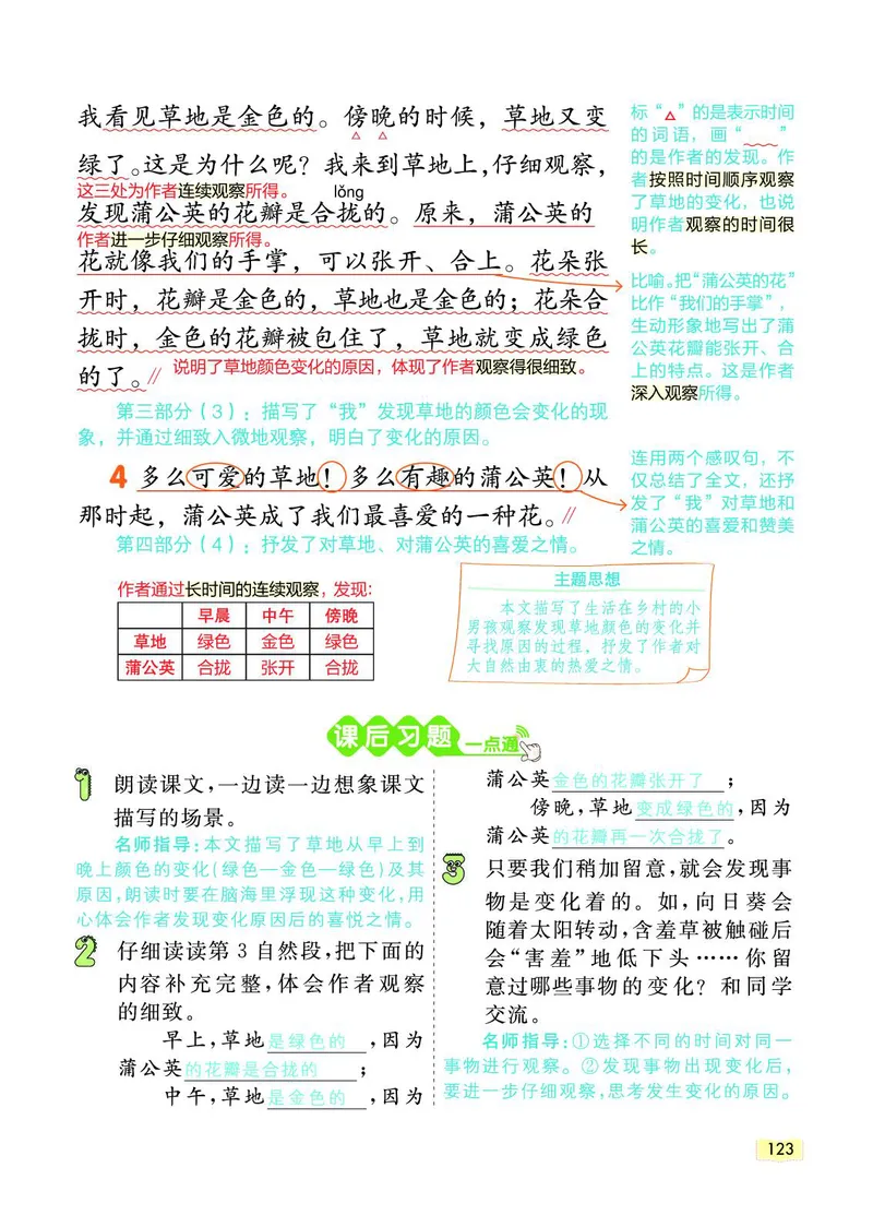 《教材一点通》语文3年级上册（RJ）_三年级上下册资料_小学三年级学习资料-25年更新版_3-01、小学三年级语文上册_3-1-2、练习题、作业、试题、试卷_电子册类