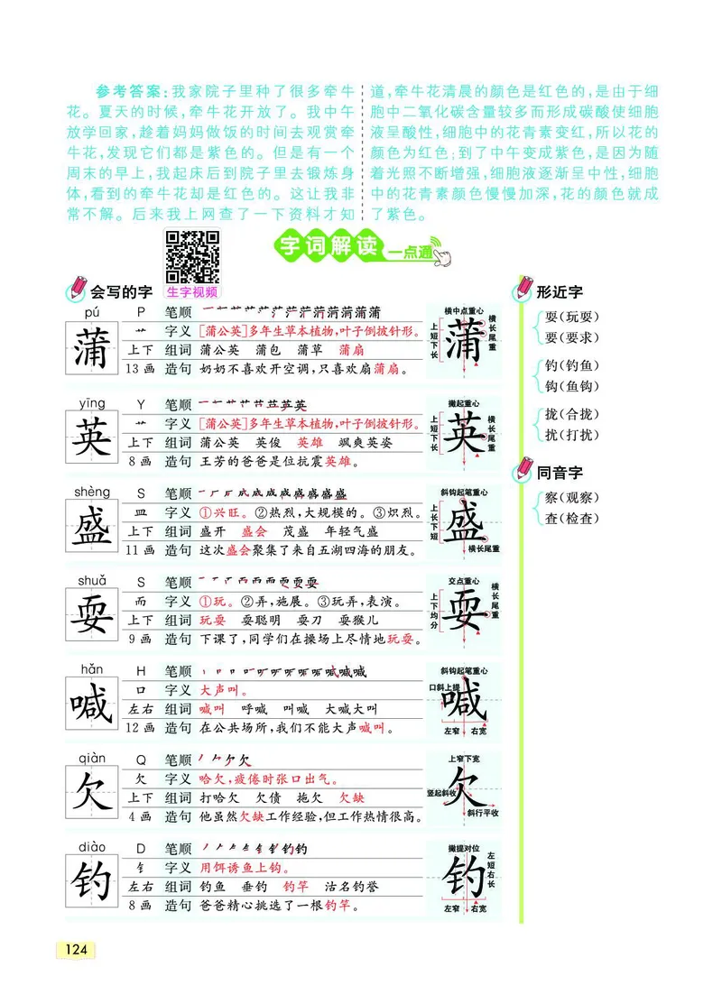 《教材一点通》语文3年级上册（RJ）_三年级上下册资料_小学三年级学习资料-25年更新版_3-01、小学三年级语文上册_3-1-2、练习题、作业、试题、试卷_电子册类