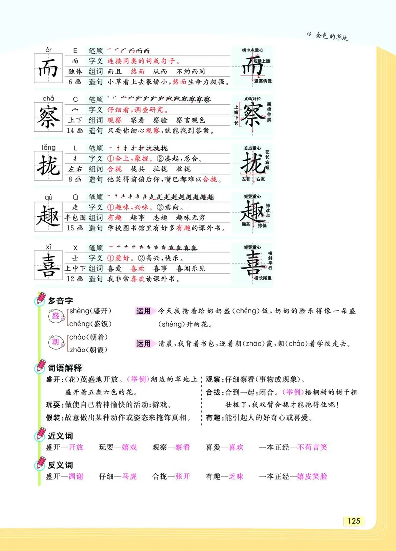 《教材一点通》语文3年级上册（RJ）_三年级上下册资料_小学三年级学习资料-25年更新版_3-01、小学三年级语文上册_3-1-2、练习题、作业、试题、试卷_电子册类