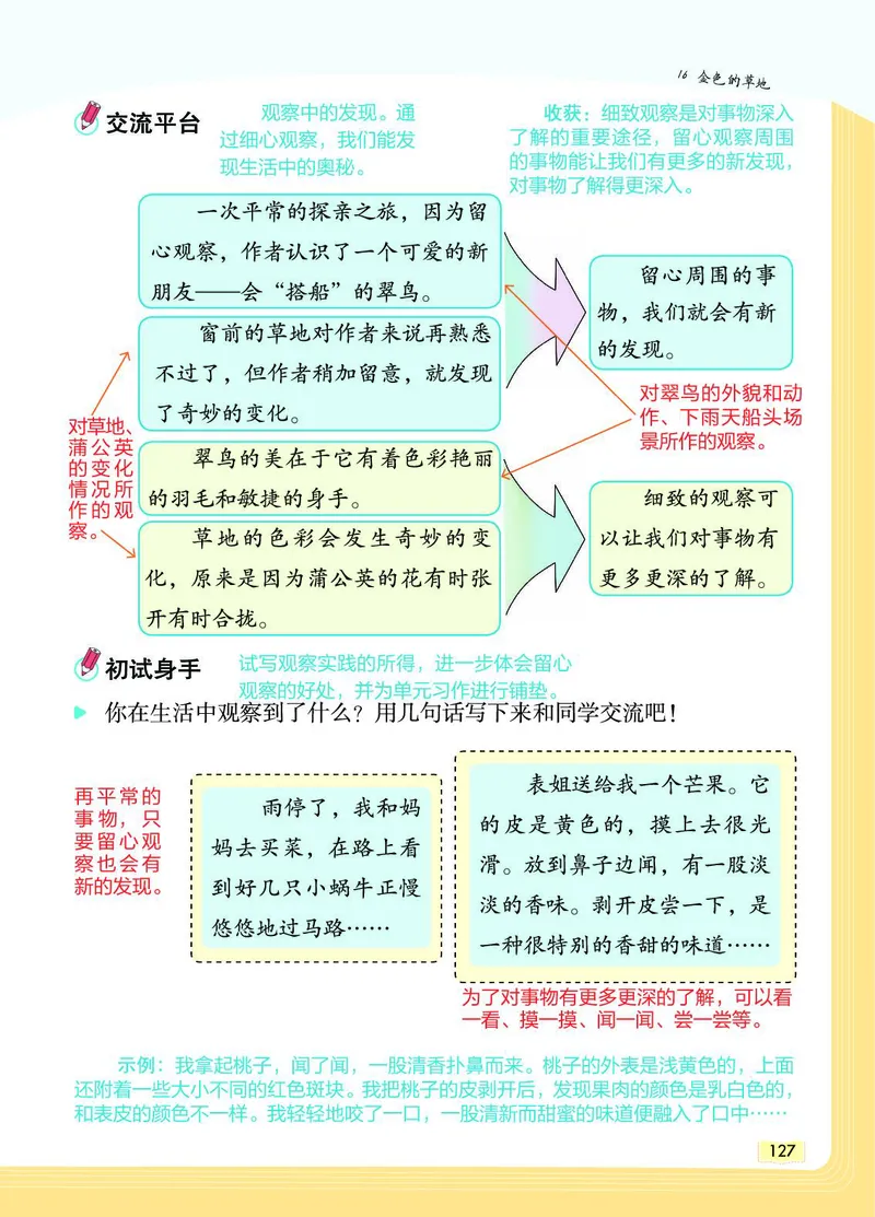 《教材一点通》语文3年级上册（RJ）_三年级上下册资料_小学三年级学习资料-25年更新版_3-01、小学三年级语文上册_3-1-2、练习题、作业、试题、试卷_电子册类
