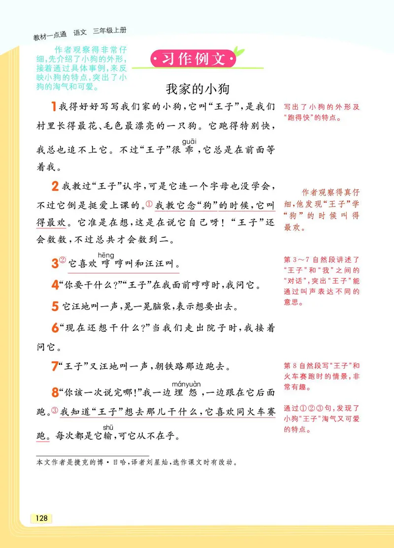 《教材一点通》语文3年级上册（RJ）_三年级上下册资料_小学三年级学习资料-25年更新版_3-01、小学三年级语文上册_3-1-2、练习题、作业、试题、试卷_电子册类