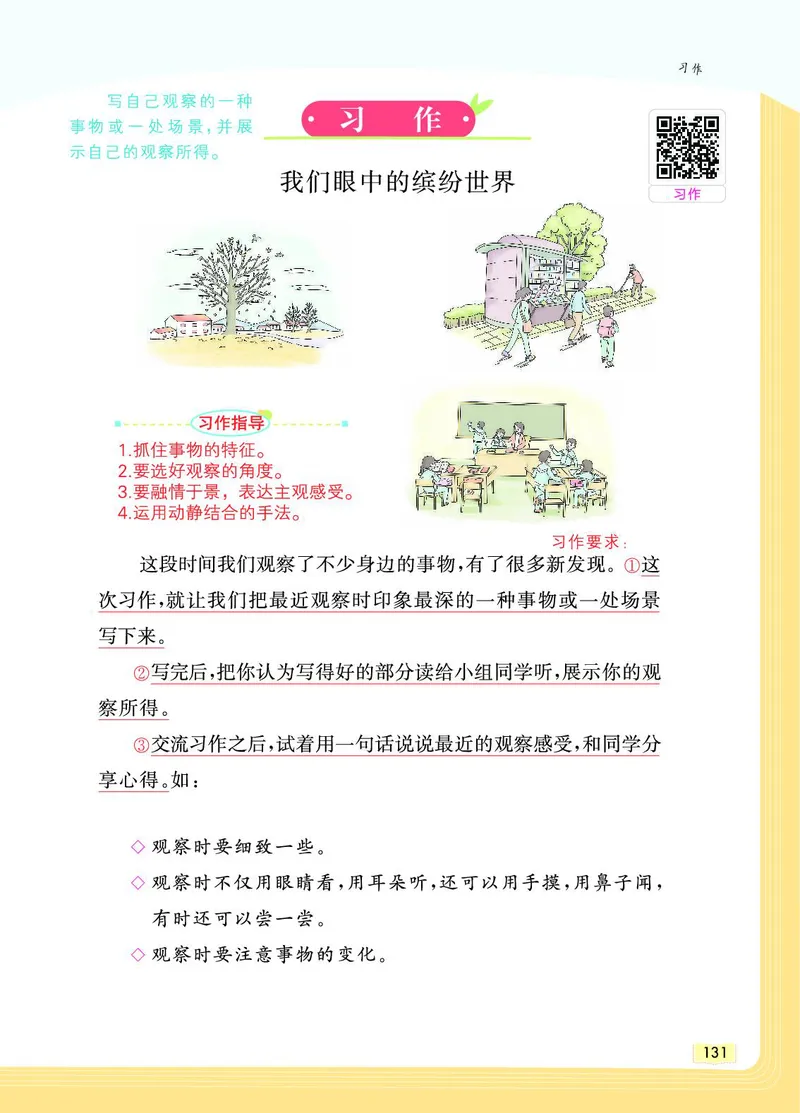 《教材一点通》语文3年级上册（RJ）_三年级上下册资料_小学三年级学习资料-25年更新版_3-01、小学三年级语文上册_3-1-2、练习题、作业、试题、试卷_电子册类