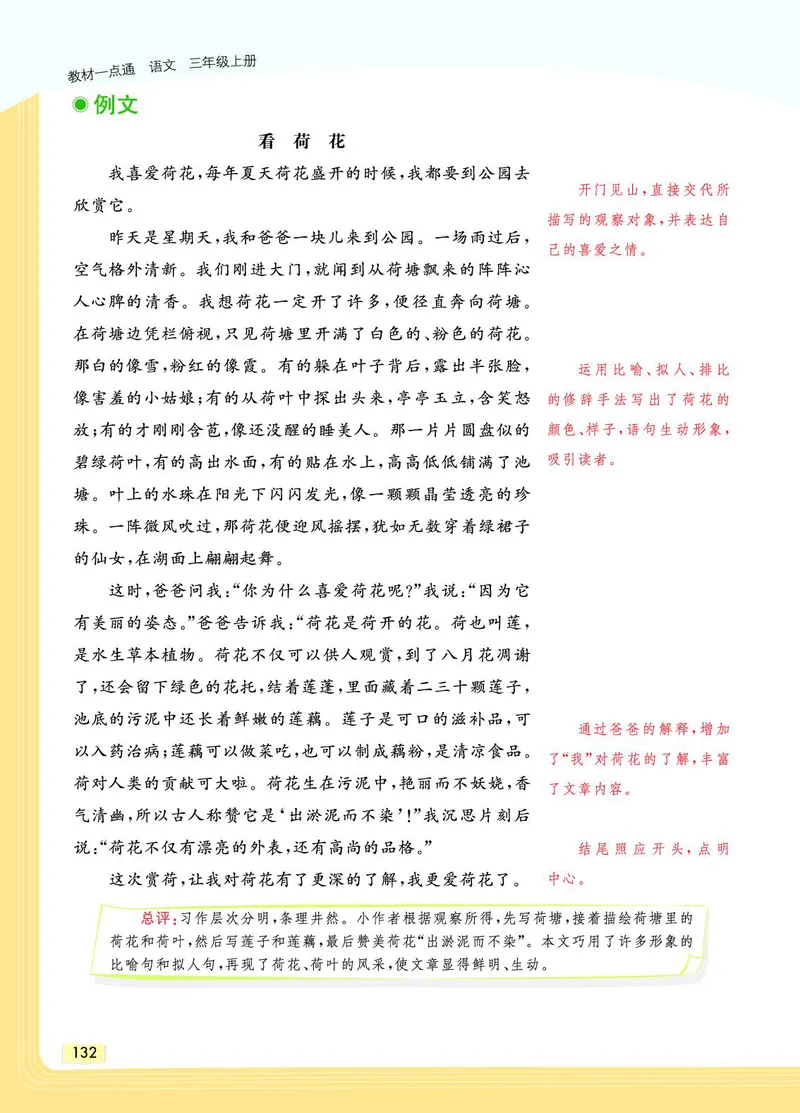 《教材一点通》语文3年级上册（RJ）_三年级上下册资料_小学三年级学习资料-25年更新版_3-01、小学三年级语文上册_3-1-2、练习题、作业、试题、试卷_电子册类