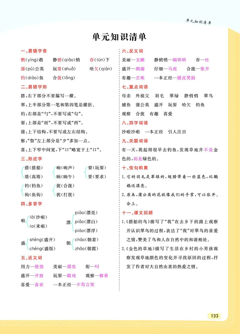 《教材一点通》语文3年级上册（RJ）_三年级上下册资料_小学三年级学习资料-25年更新版_3-01、小学三年级语文上册_3-1-2、练习题、作业、试题、试卷_电子册类