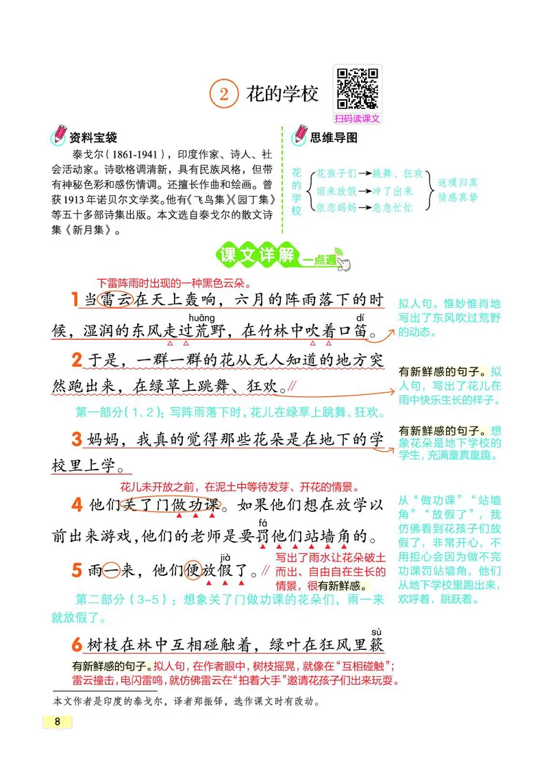 《教材一点通》语文3年级上册（RJ）_三年级上下册资料_小学三年级学习资料-25年更新版_3-01、小学三年级语文上册_3-1-2、练习题、作业、试题、试卷_电子册类