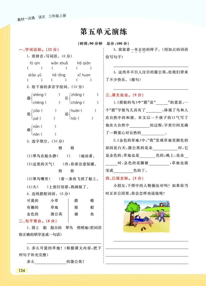 《教材一点通》语文3年级上册（RJ）_三年级上下册资料_小学三年级学习资料-25年更新版_3-01、小学三年级语文上册_3-1-2、练习题、作业、试题、试卷_电子册类