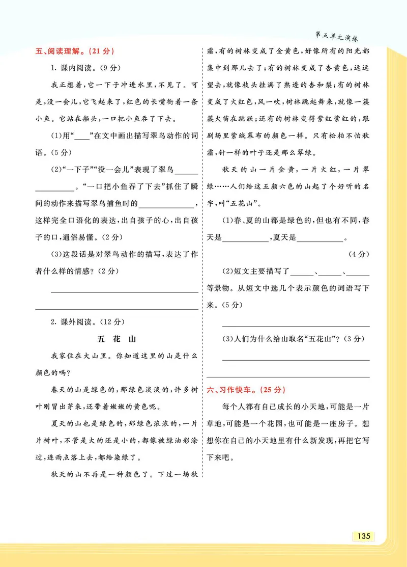 《教材一点通》语文3年级上册（RJ）_三年级上下册资料_小学三年级学习资料-25年更新版_3-01、小学三年级语文上册_3-1-2、练习题、作业、试题、试卷_电子册类