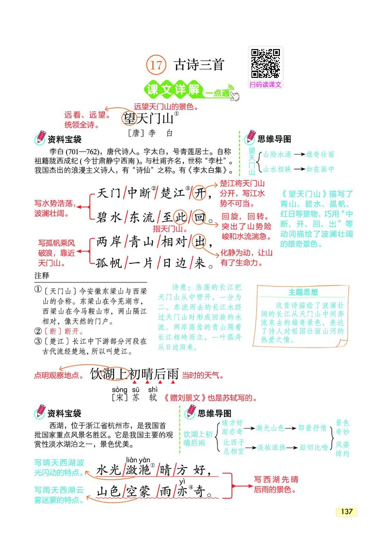 《教材一点通》语文3年级上册（RJ）_三年级上下册资料_小学三年级学习资料-25年更新版_3-01、小学三年级语文上册_3-1-2、练习题、作业、试题、试卷_电子册类