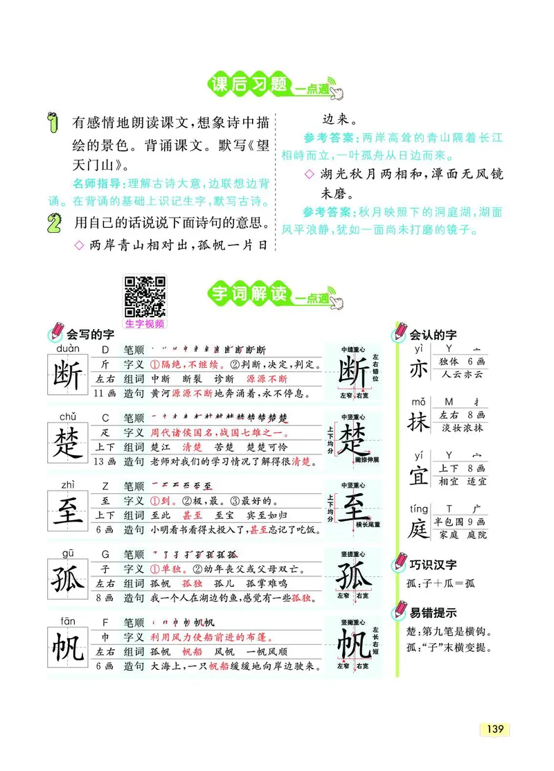 《教材一点通》语文3年级上册（RJ）_三年级上下册资料_小学三年级学习资料-25年更新版_3-01、小学三年级语文上册_3-1-2、练习题、作业、试题、试卷_电子册类
